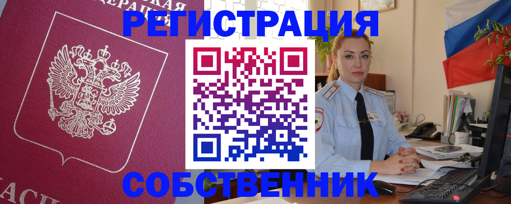 временная регистрация в Полысаево